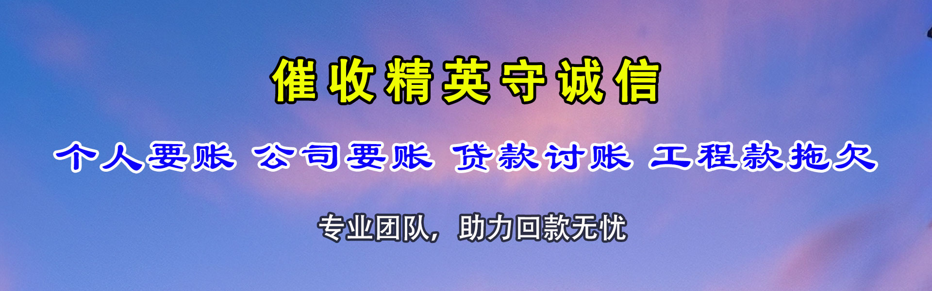 宝应要账公司